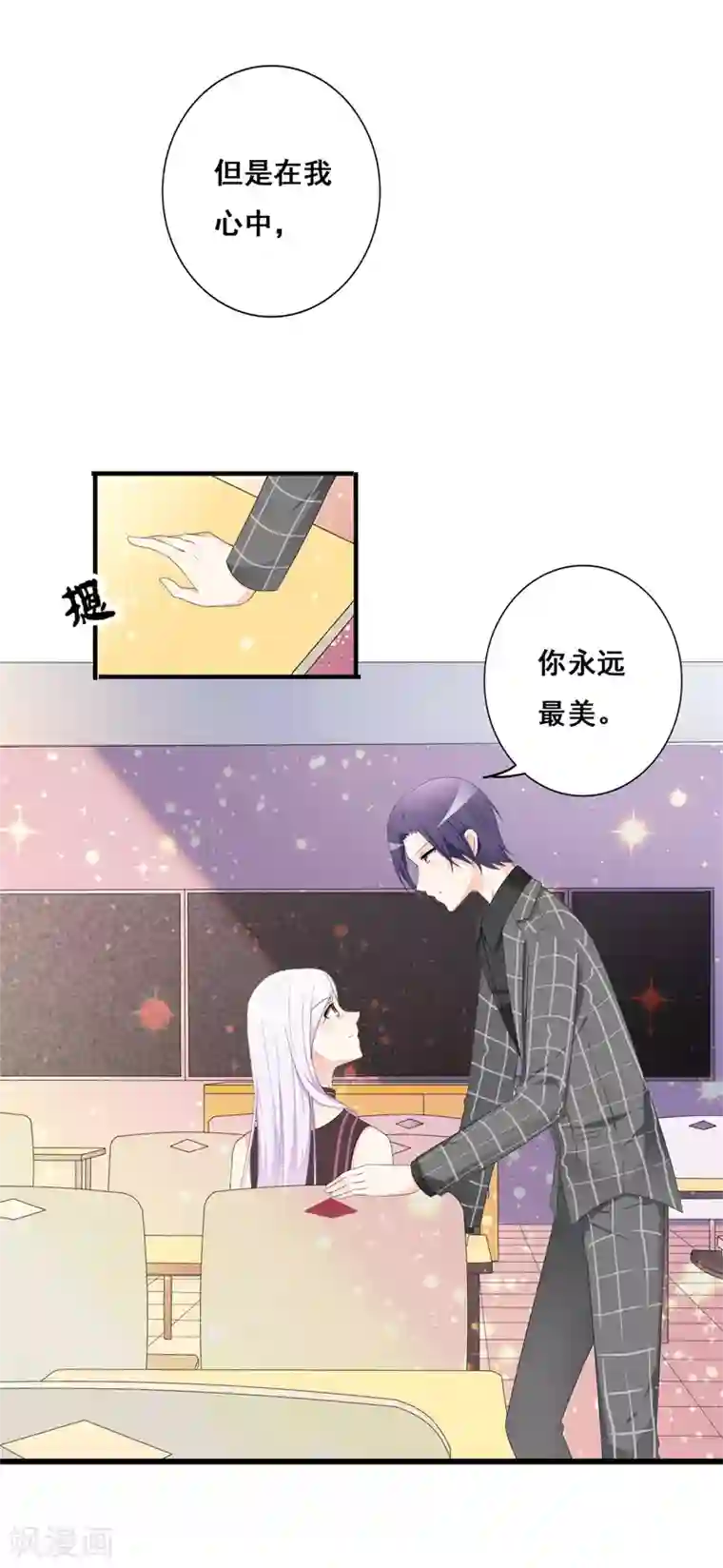 帝豪老公爱上我第38话 我恋爱了！