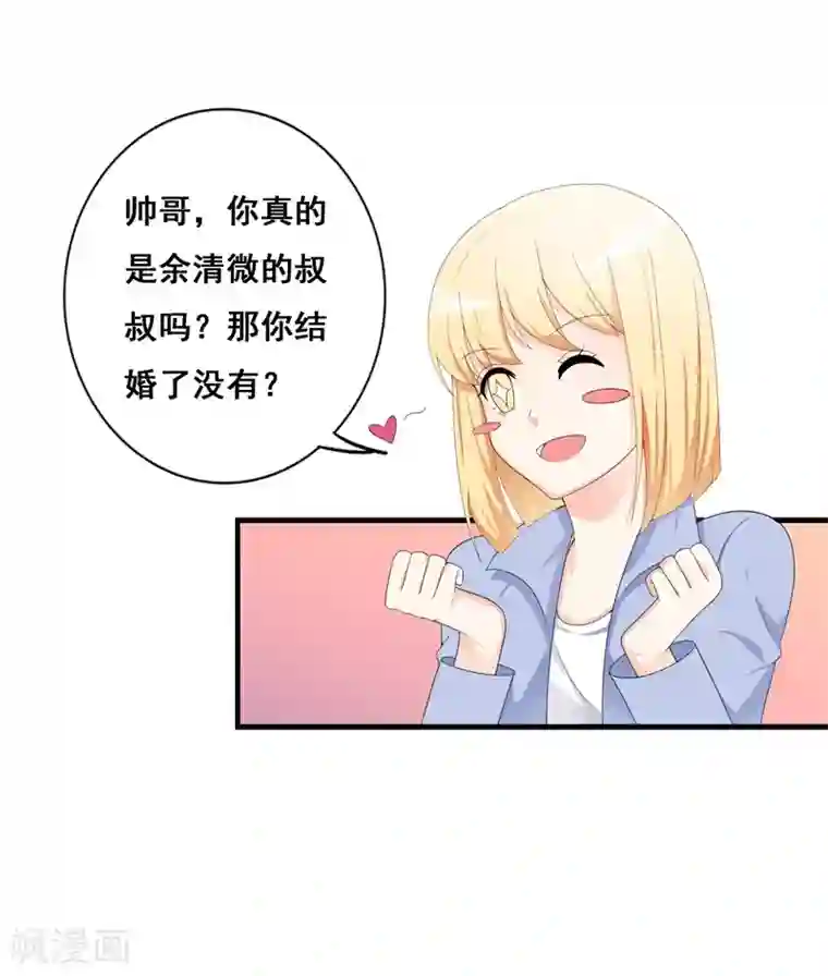 帝豪老公爱上我第38话 我恋爱了！