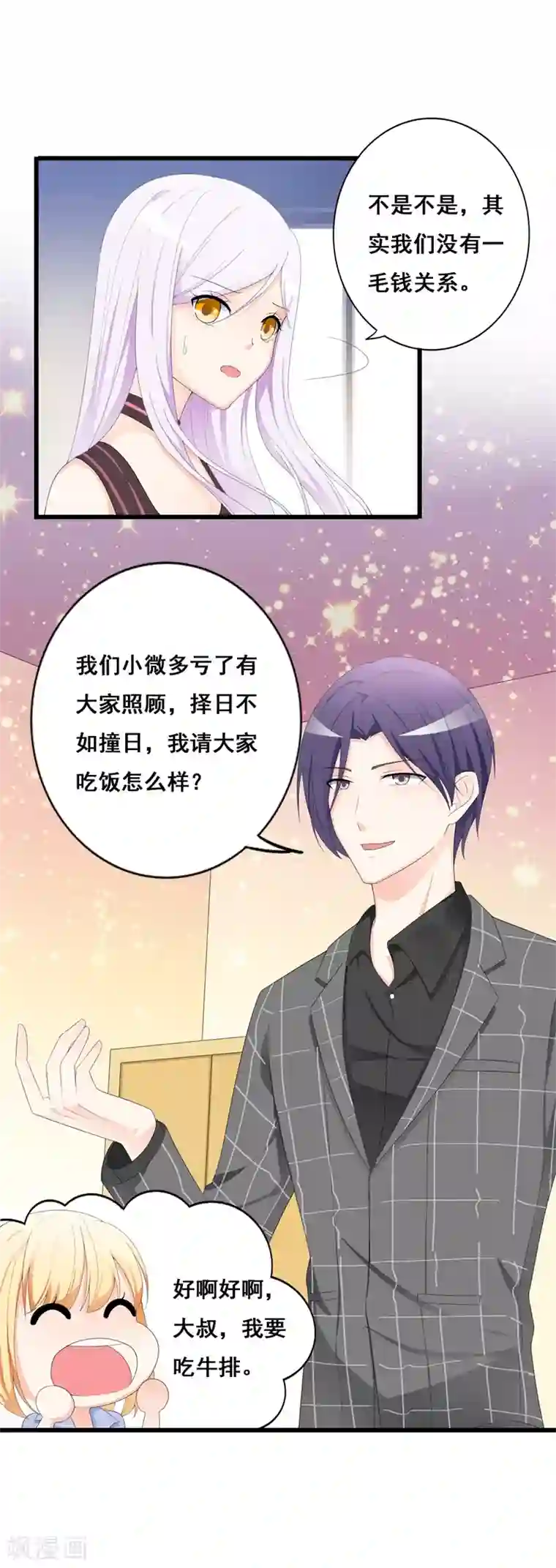 帝豪老公爱上我第38话 我恋爱了！