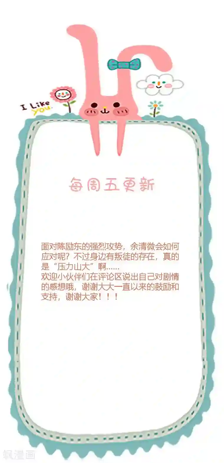 帝豪老公爱上我第38话 我恋爱了！