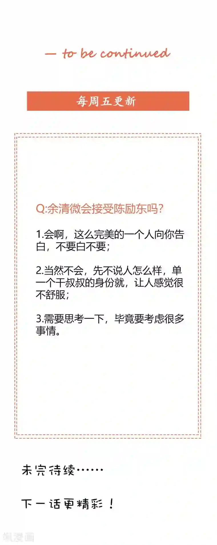 帝豪老公爱上我第39话 喜欢你