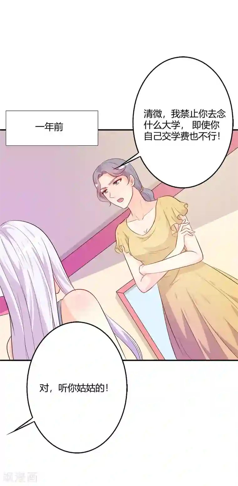 帝豪老公爱上我第40话 你为什么缠着他不放