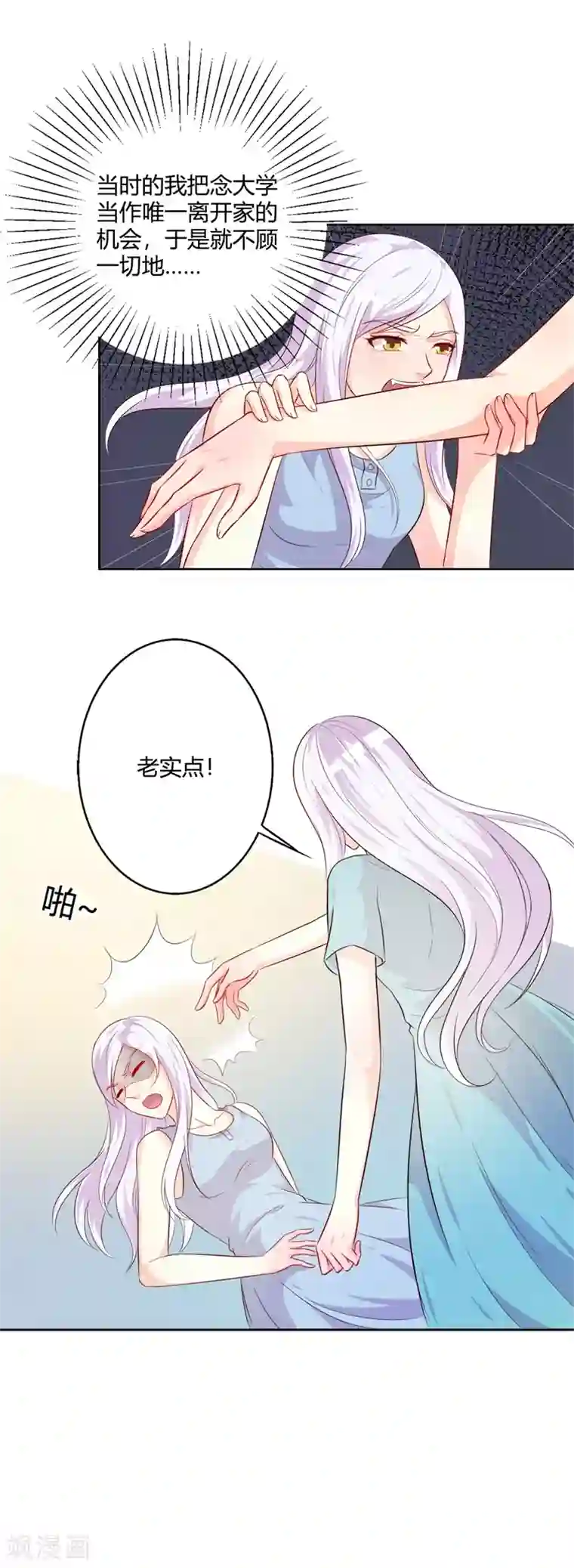 帝豪老公爱上我第40话 你为什么缠着他不放