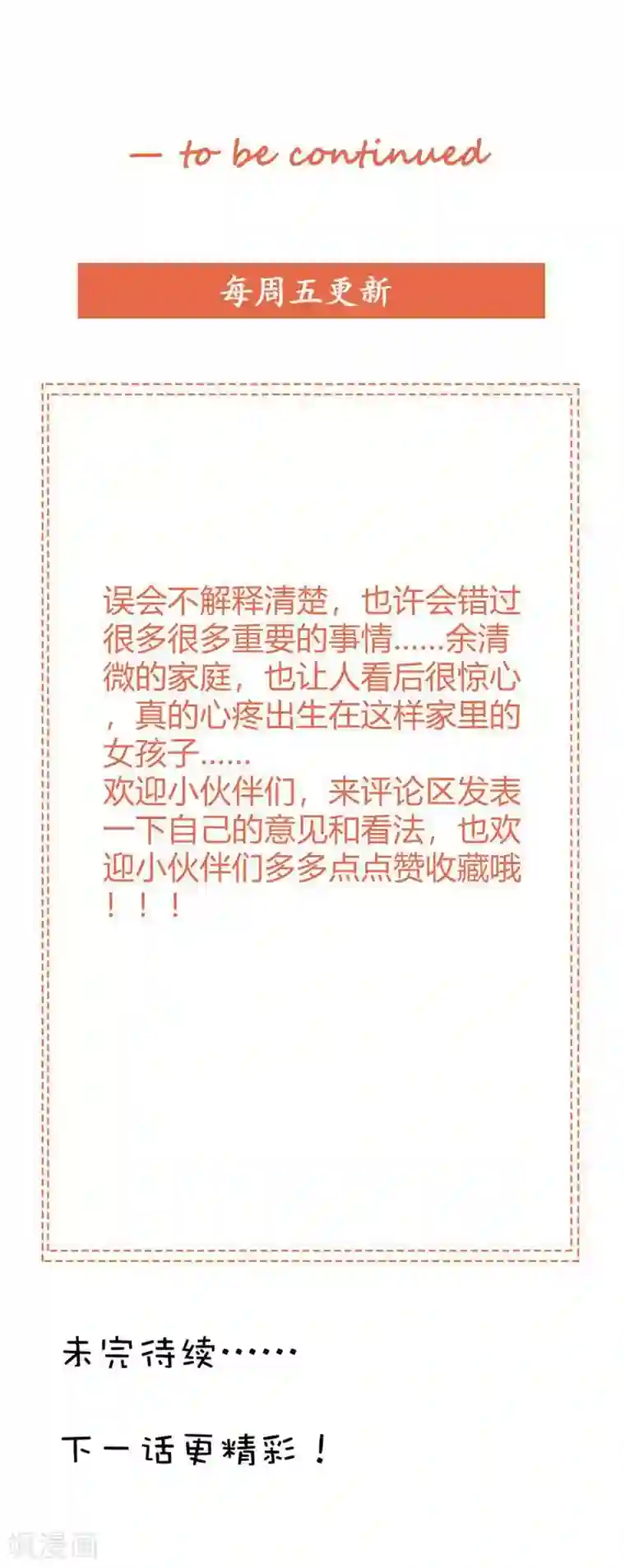 帝豪老公爱上我第40话 你为什么缠着他不放