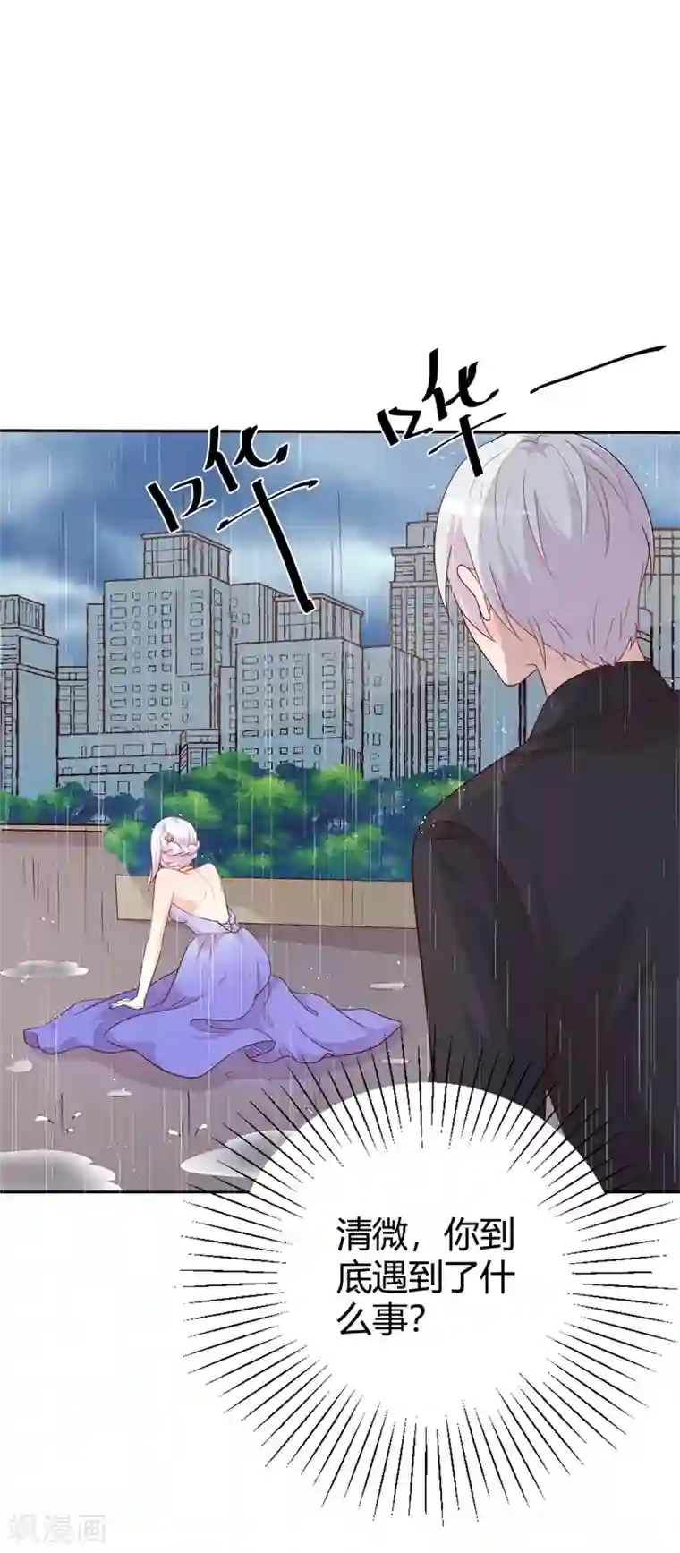 帝豪老公爱上我第41话 我要拥抱你