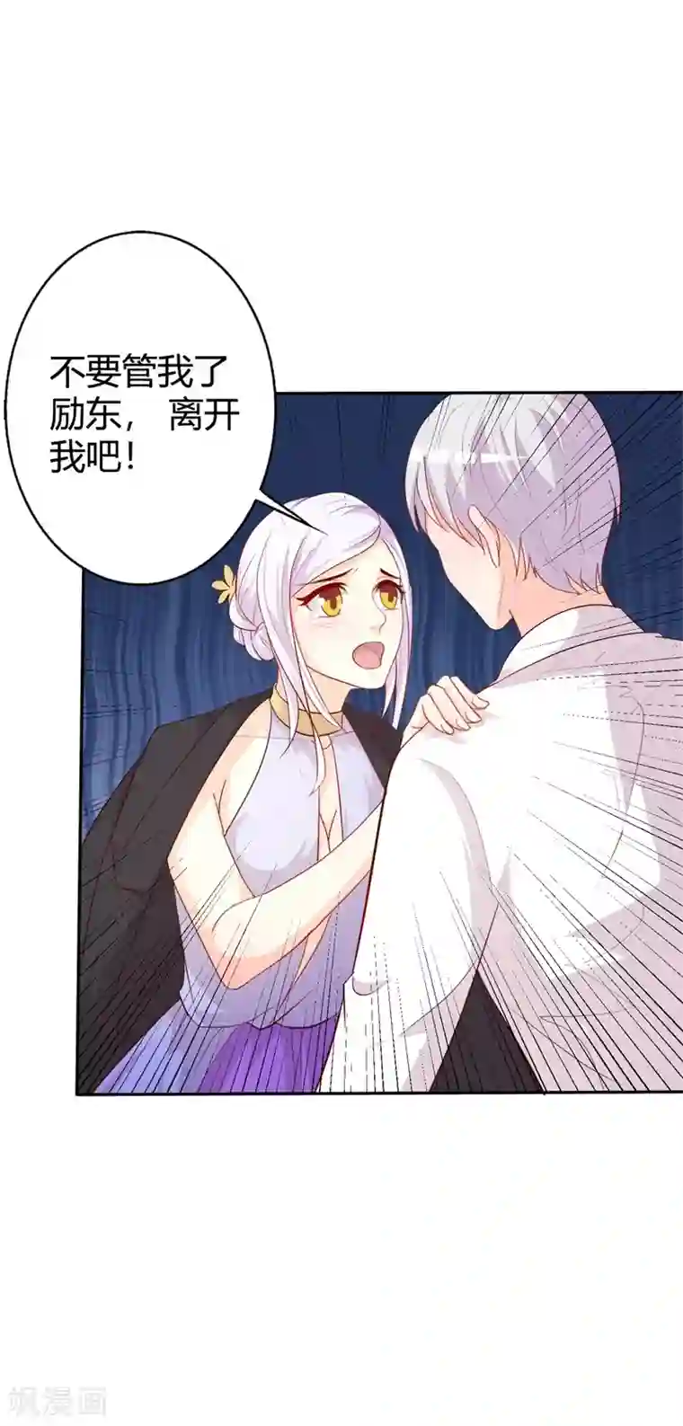 帝豪老公爱上我第41话 我要拥抱你