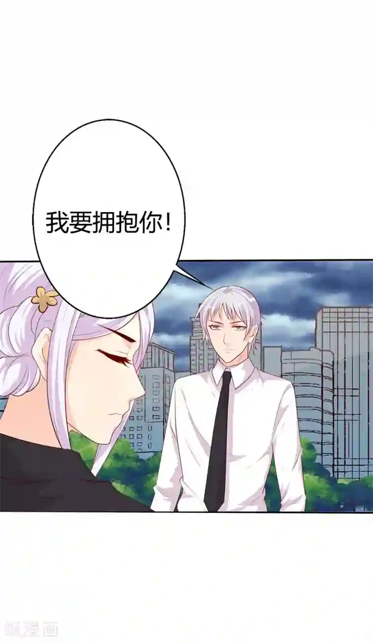 帝豪老公爱上我第41话 我要拥抱你