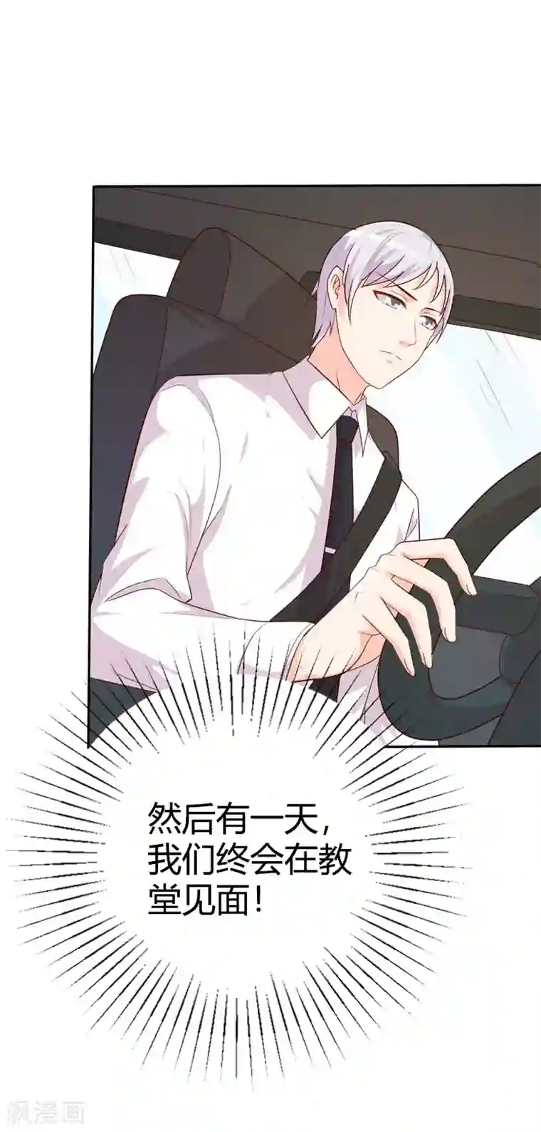 帝豪老公爱上我第41话 我要拥抱你