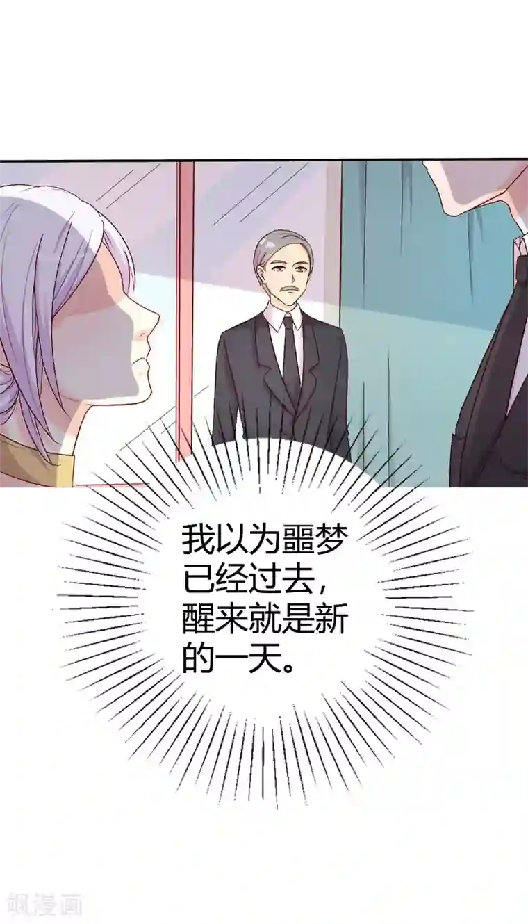 帝豪老公爱上我第41话 我要拥抱你