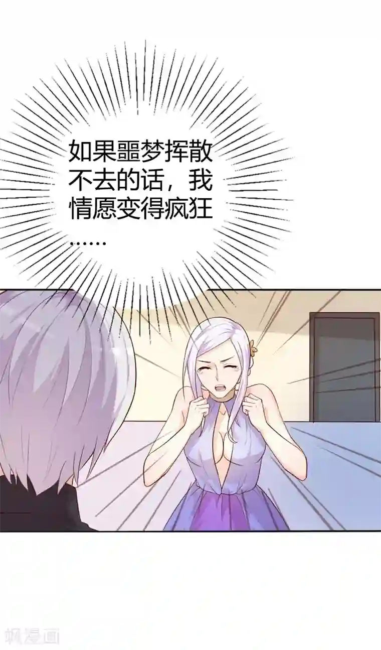 帝豪老公爱上我第41话 我要拥抱你