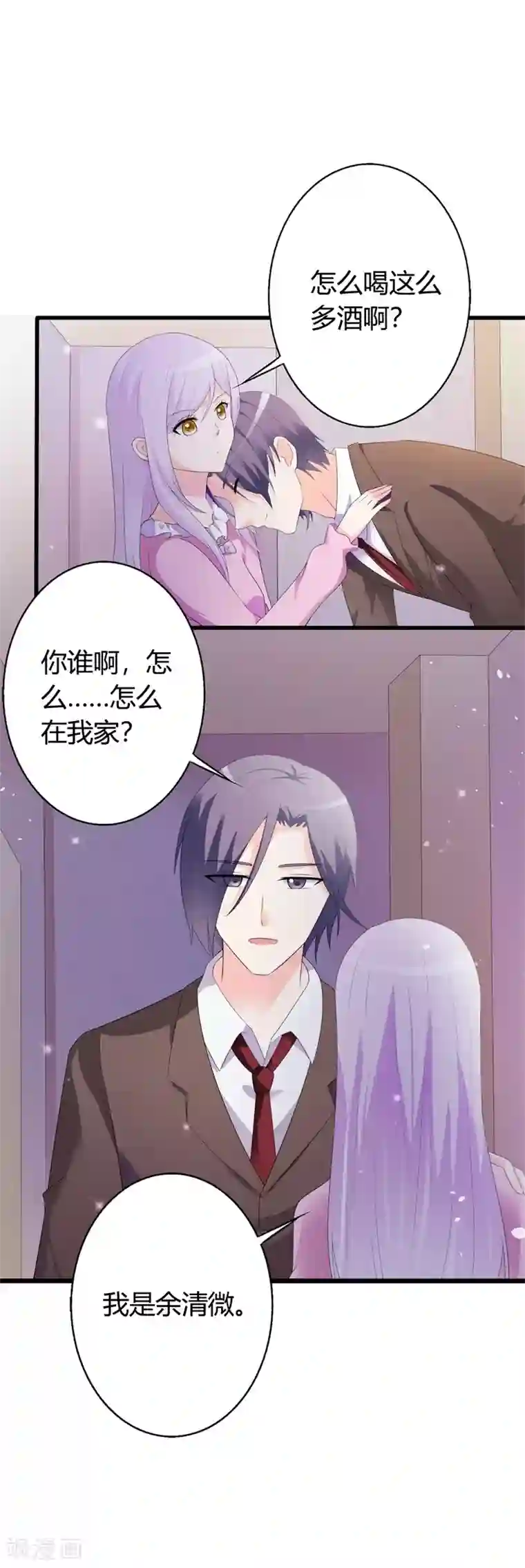 帝豪老公爱上我第42话 你是谁为什么在我家？