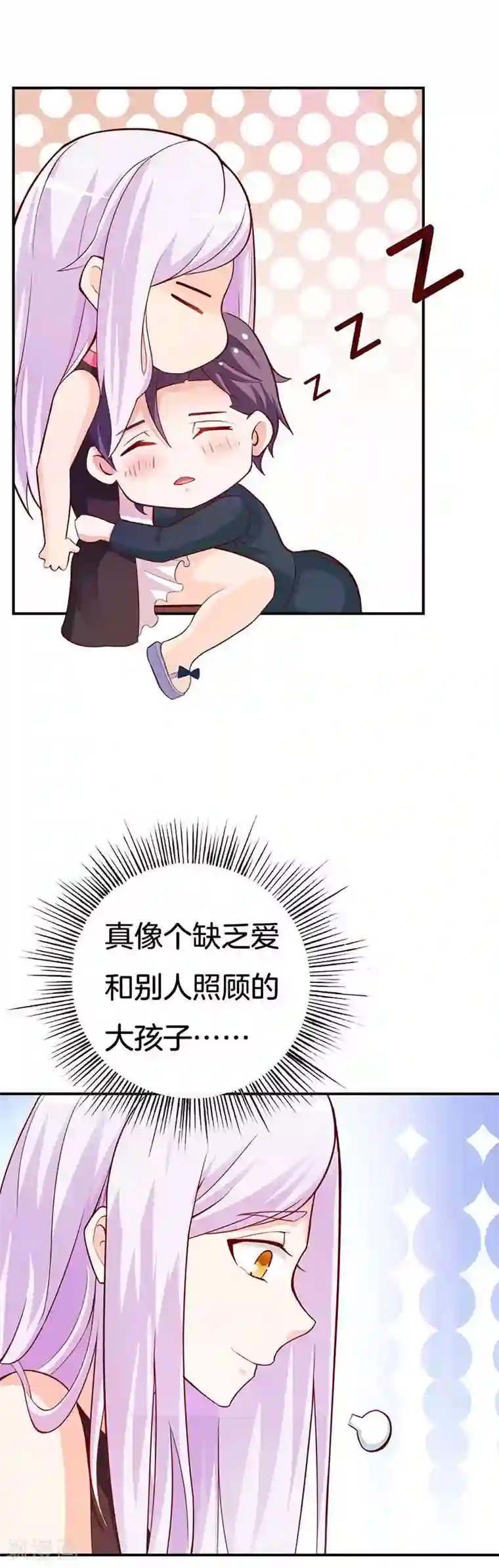 帝豪老公爱上我第43话 像个长不大的孩子