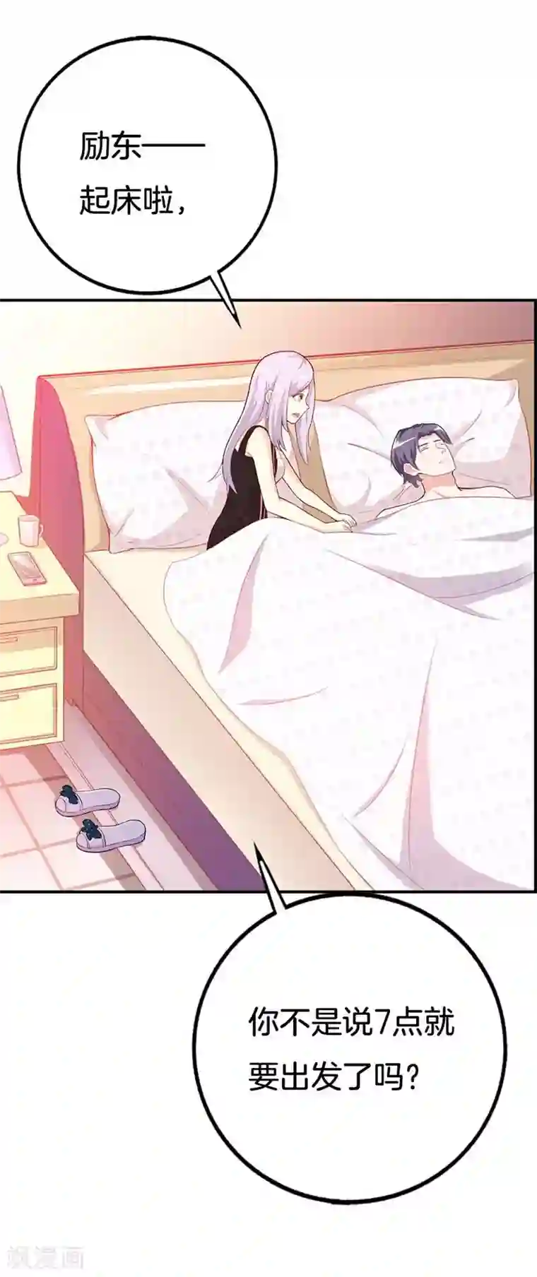 帝豪老公爱上我第43话 像个长不大的孩子