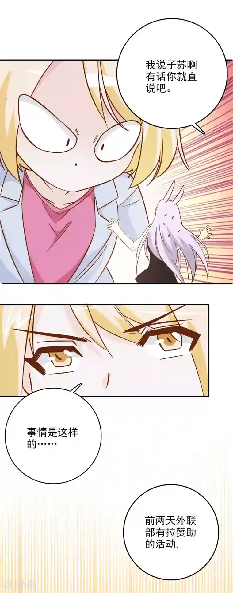 帝豪老公爱上我第44话 斩不断的孽缘