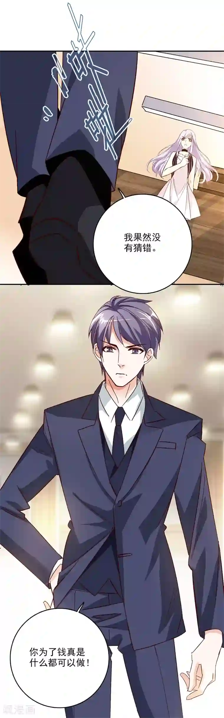 帝豪老公爱上我第44话 斩不断的孽缘