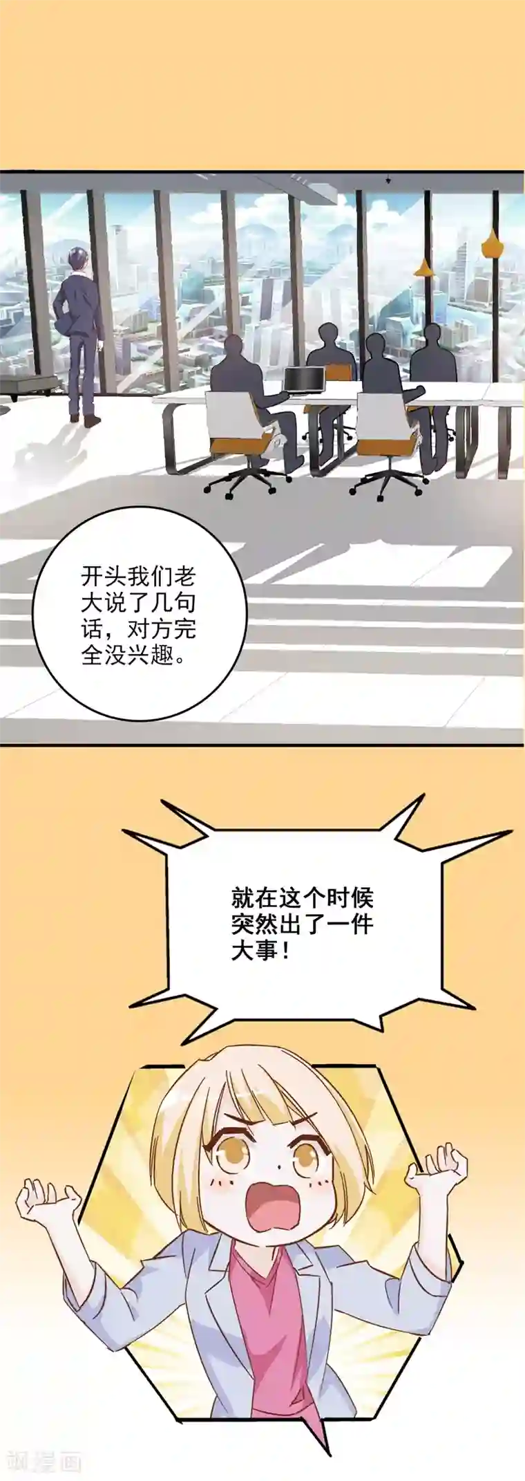 帝豪老公爱上我第44话 斩不断的孽缘