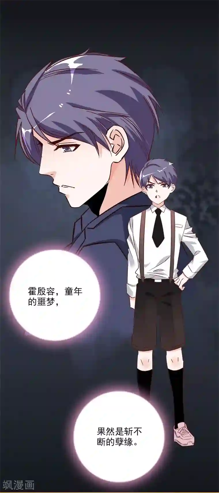 帝豪老公爱上我第44话 斩不断的孽缘