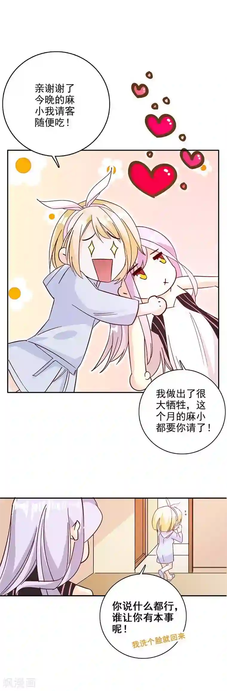 帝豪老公爱上我第45话 承认吧，你就是想见我！