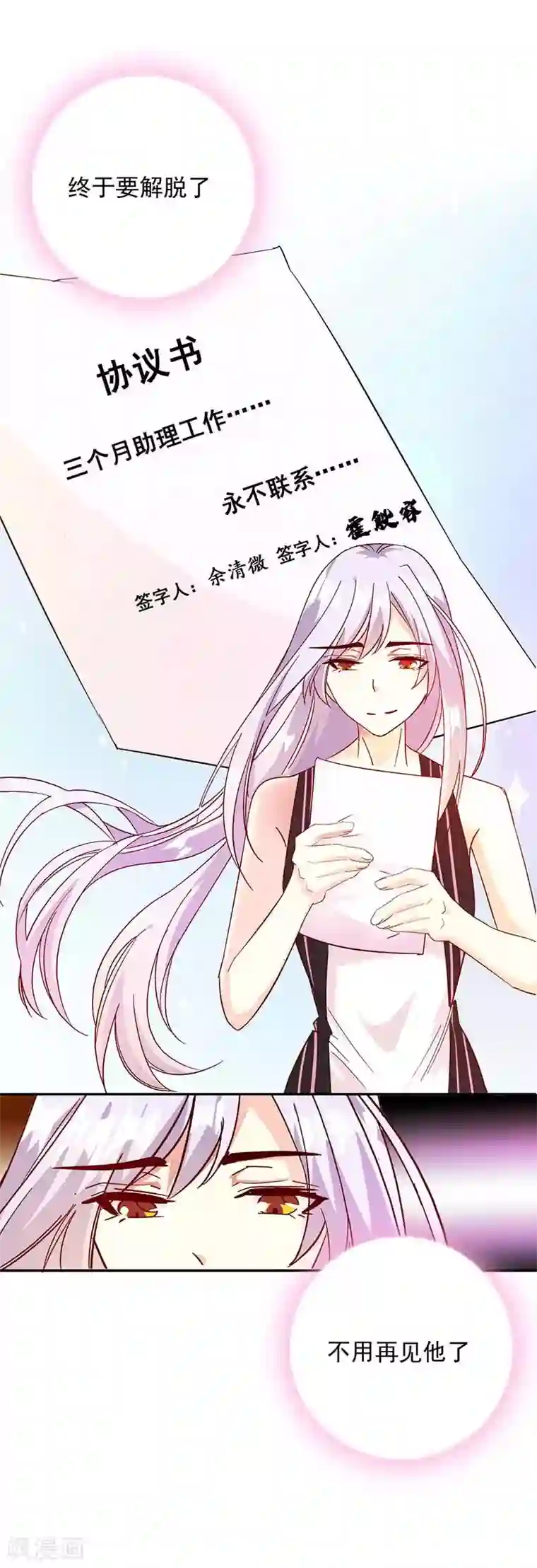 帝豪老公爱上我第45话 承认吧，你就是想见我！