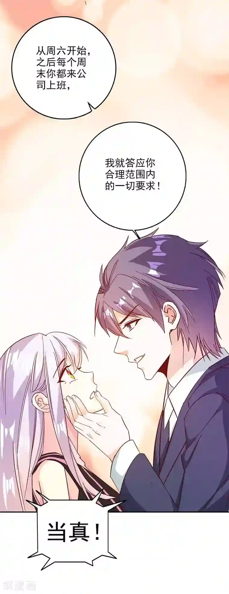 帝豪老公爱上我第45话 承认吧，你就是想见我！