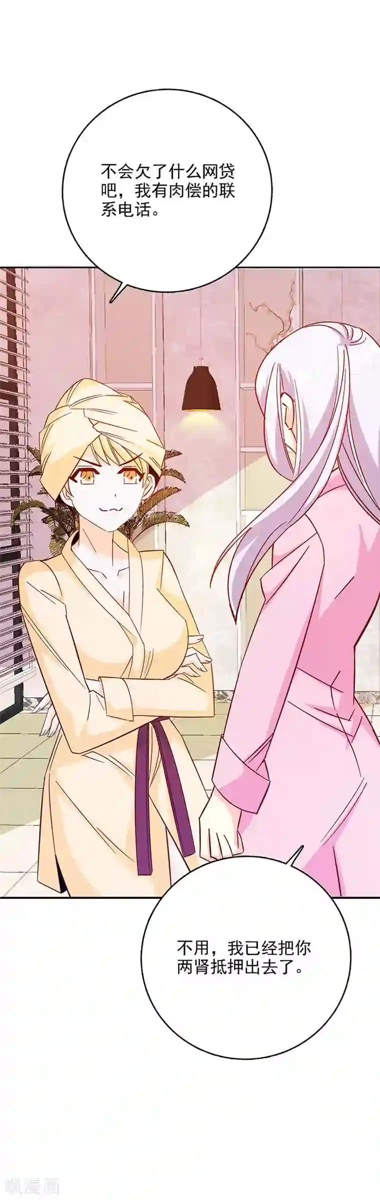 帝豪老公爱上我第46话 要我穿女仆装？？