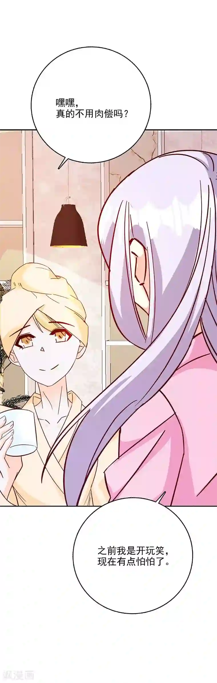 帝豪老公爱上我第46话 要我穿女仆装？？