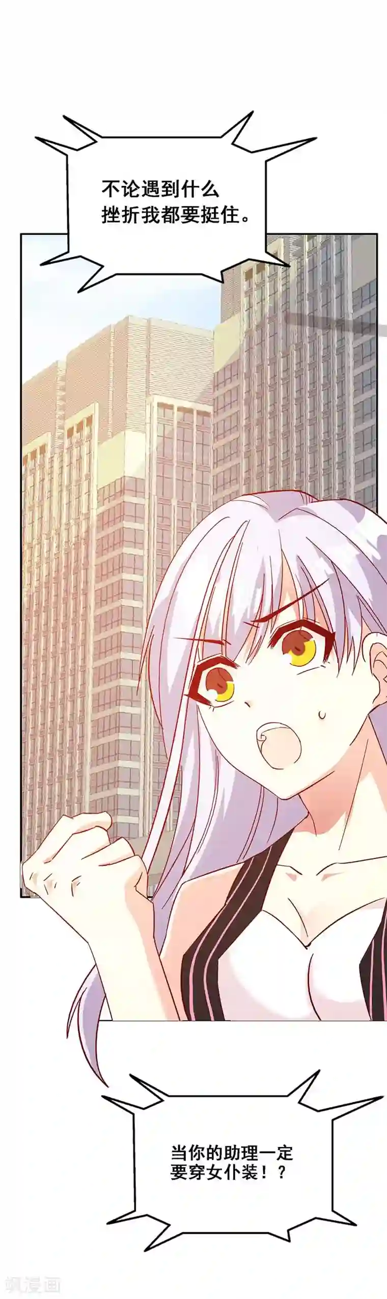 帝豪老公爱上我第46话 要我穿女仆装？？