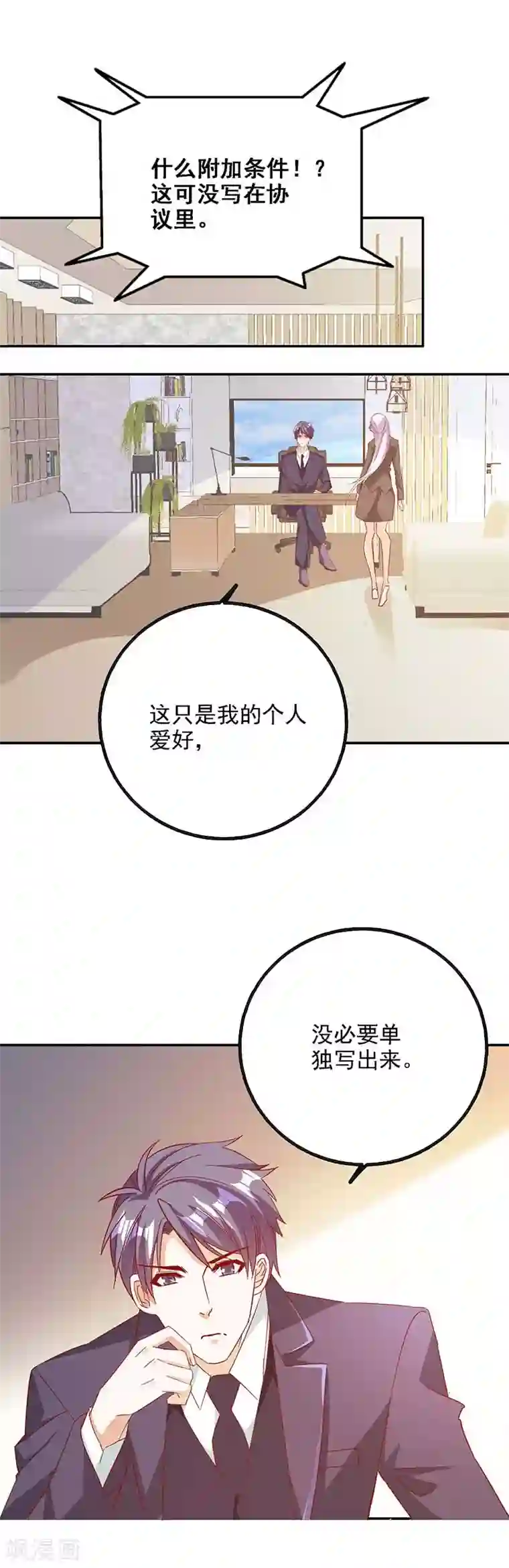 帝豪老公爱上我第46话 要我穿女仆装？？