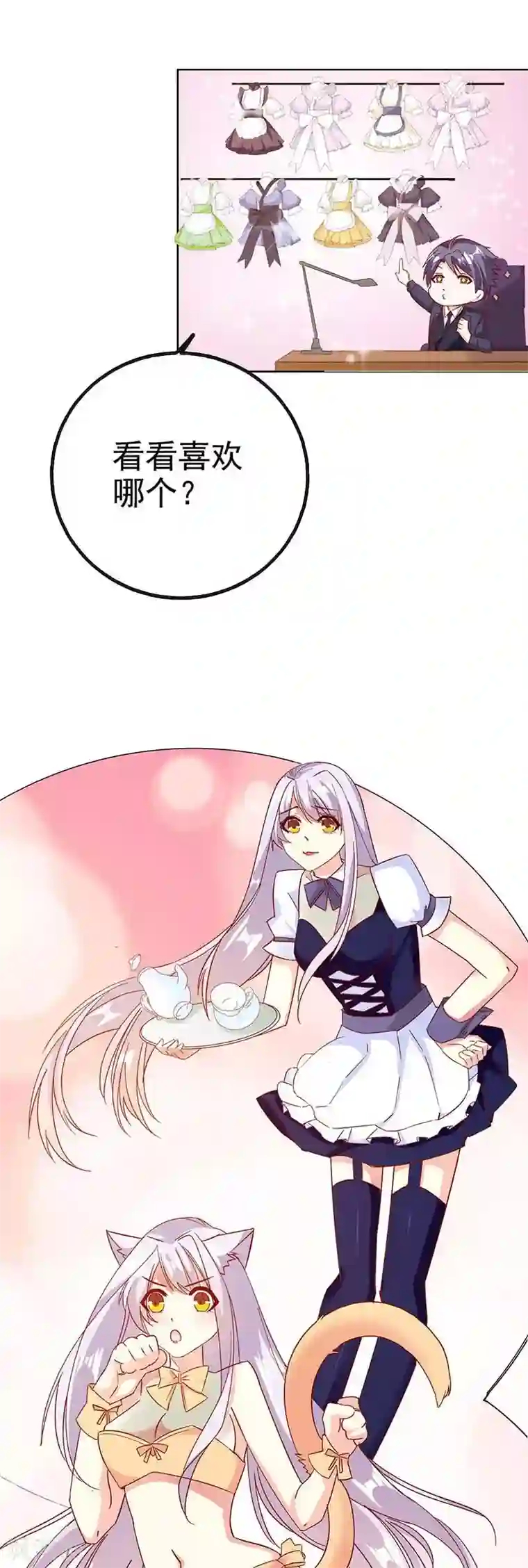 帝豪老公爱上我第46话 要我穿女仆装？？