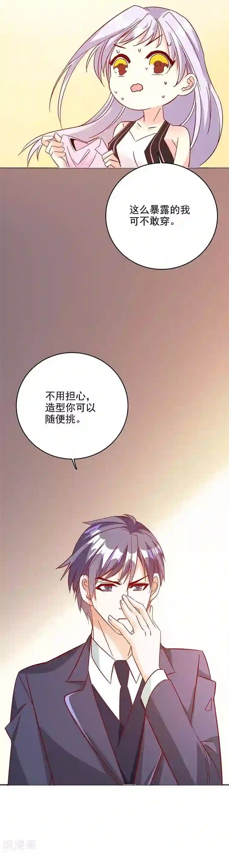 帝豪老公爱上我第46话 要我穿女仆装？？