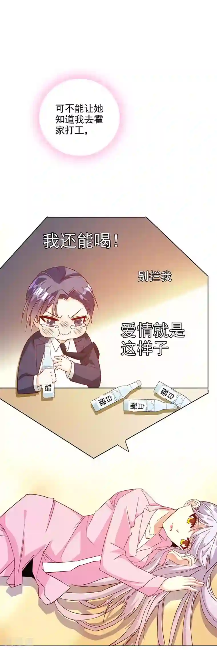 帝豪老公爱上我第46话 要我穿女仆装？？