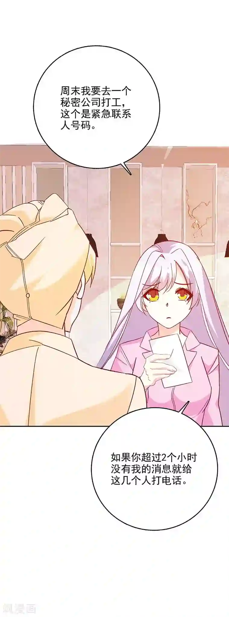 帝豪老公爱上我第46话 要我穿女仆装？？