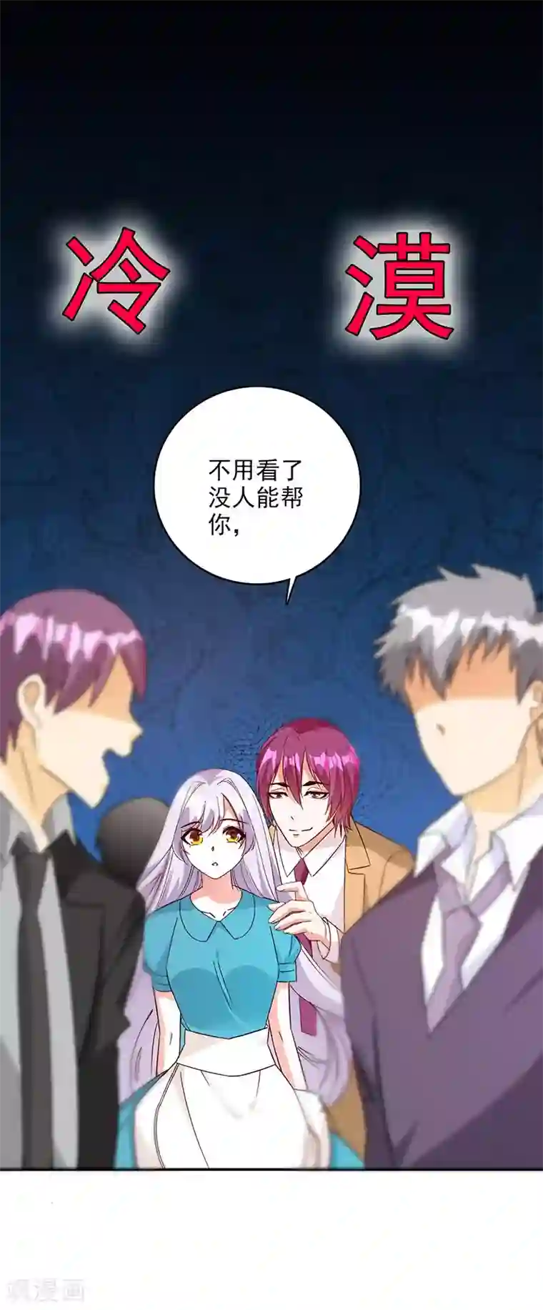 帝豪老公爱上我第47话 我能照顾你