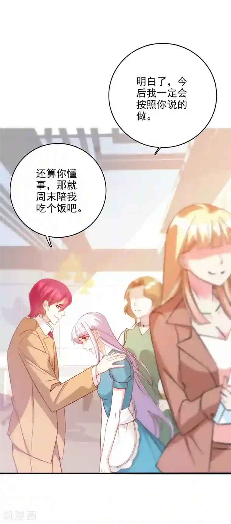 帝豪老公爱上我第47话 我能照顾你