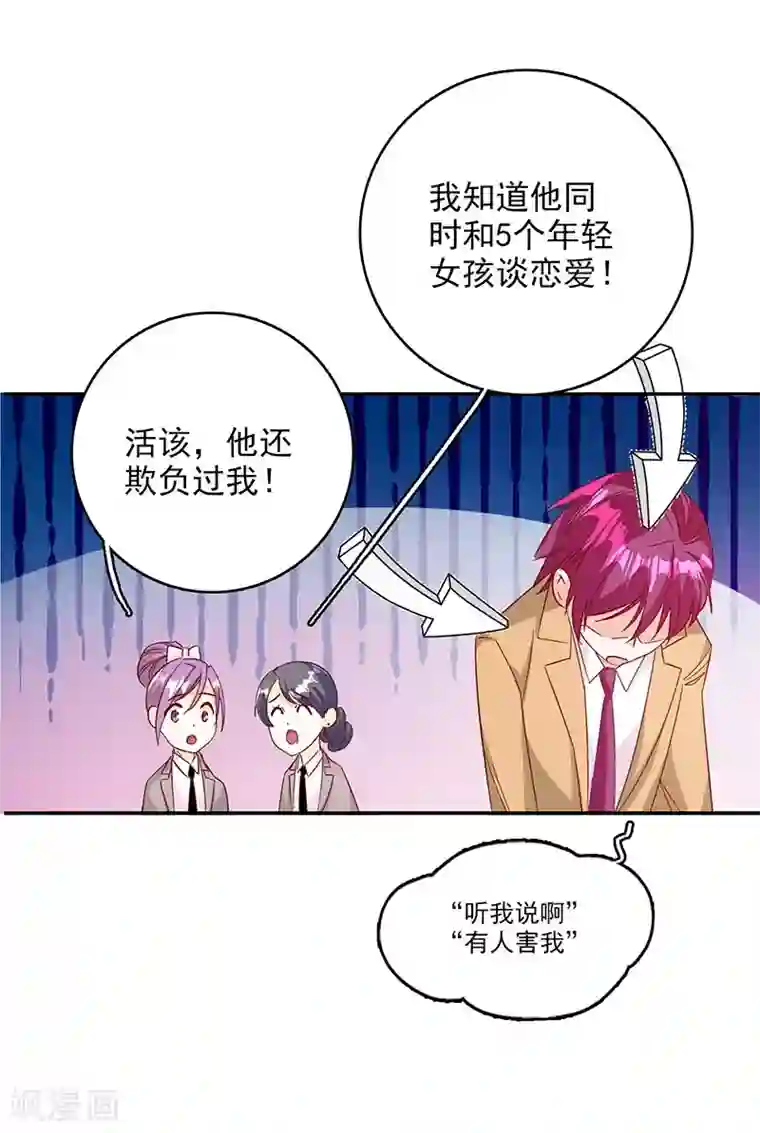 帝豪老公爱上我第48话 这是威胁么？