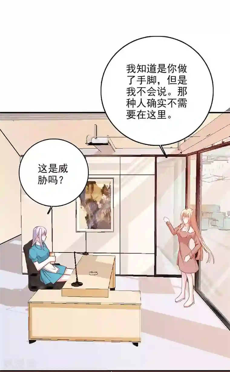 帝豪老公爱上我第48话 这是威胁么？