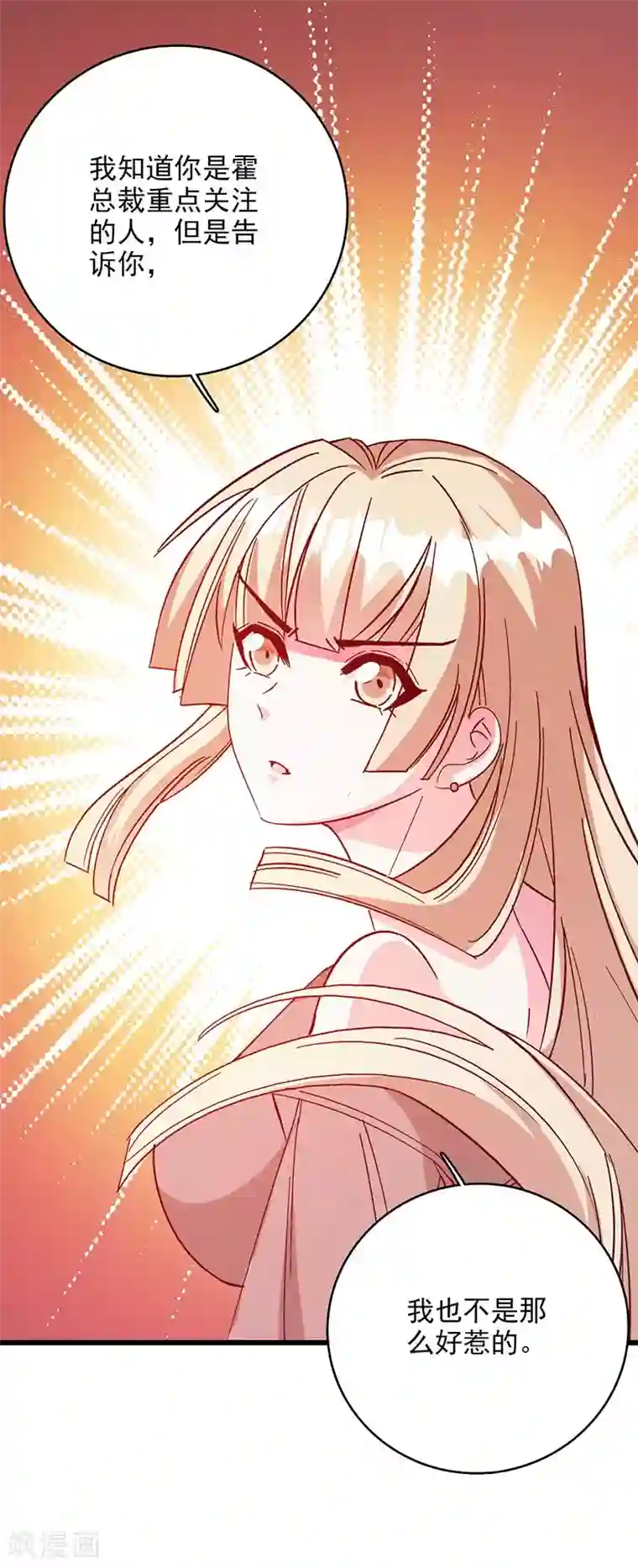 帝豪老公爱上我第48话 这是威胁么？