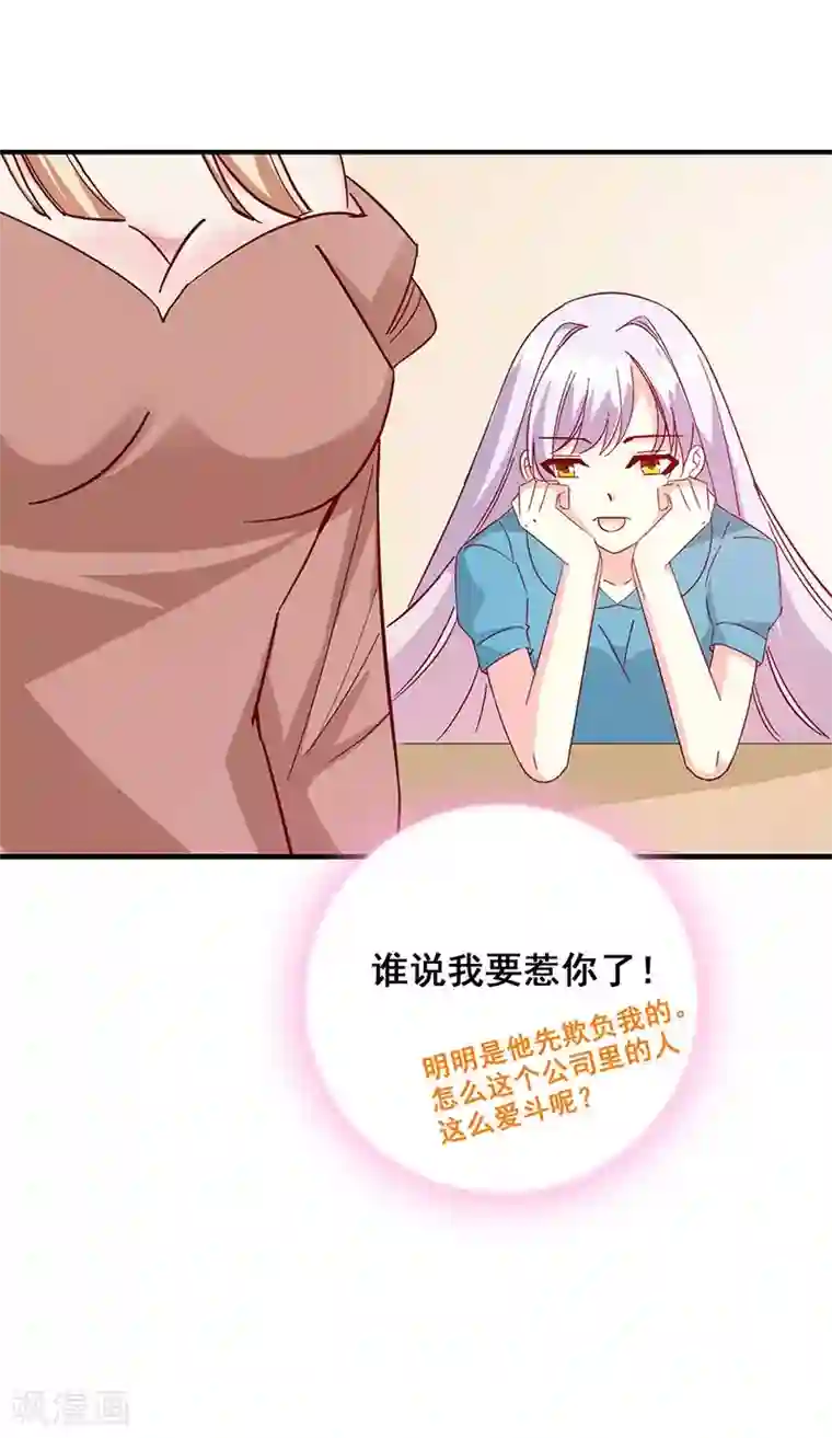 帝豪老公爱上我第48话 这是威胁么？