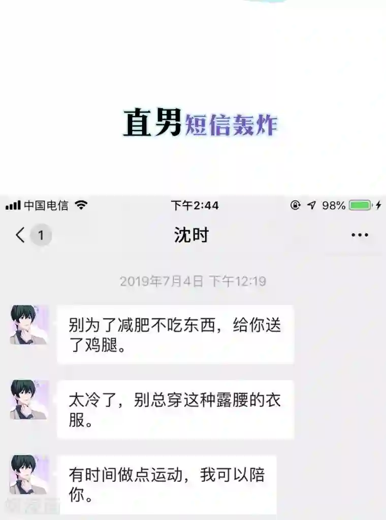 反派不甜不要钱预告