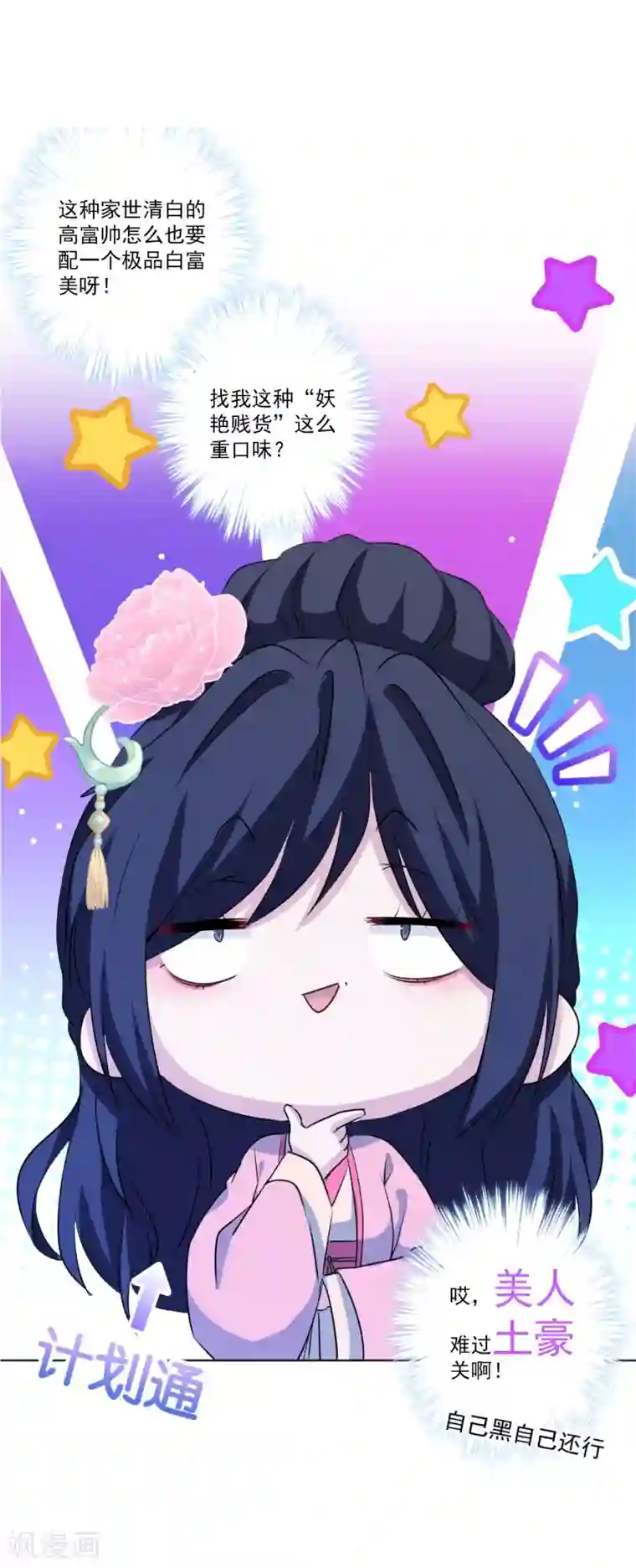 反派不甜不要钱预告