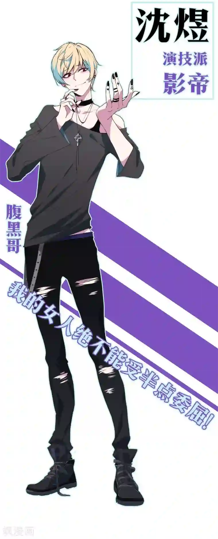 反派不甜不要钱预告