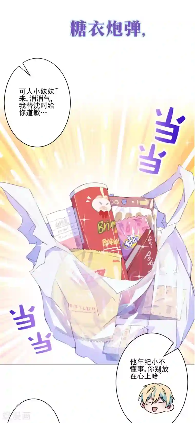 反派不甜不要钱预告