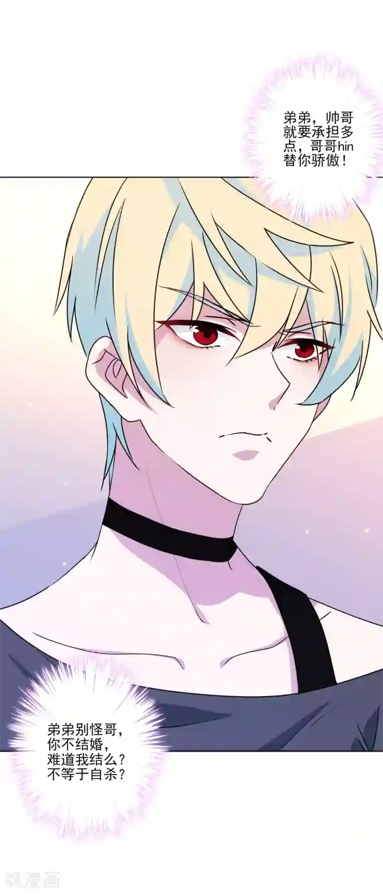 反派不甜不要钱预告