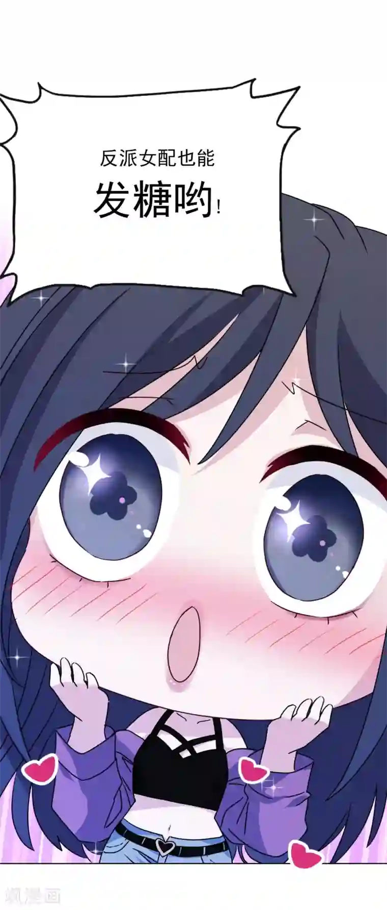 反派不甜不要钱预告