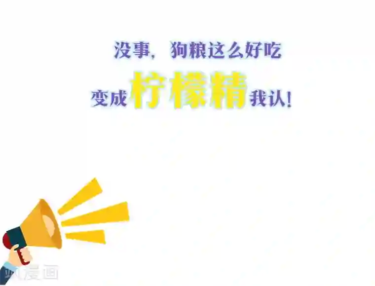 反派不甜不要钱预告