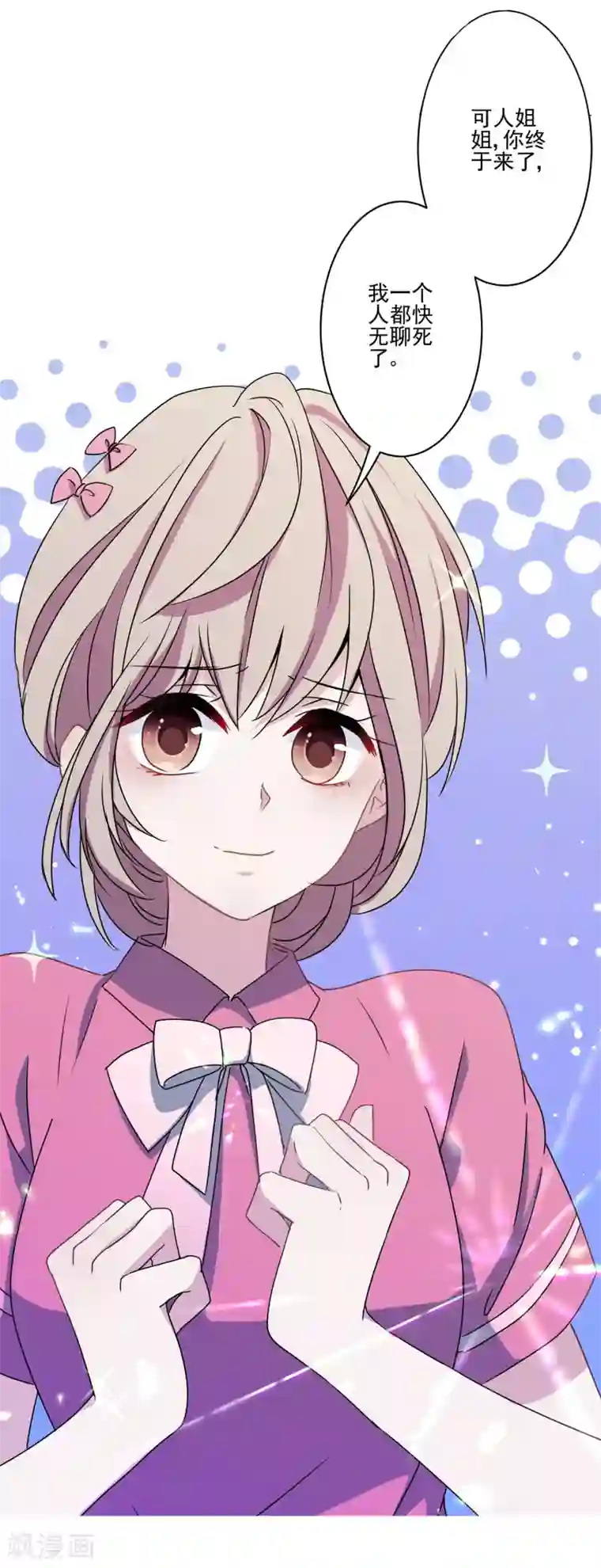 反派不甜不要钱预告