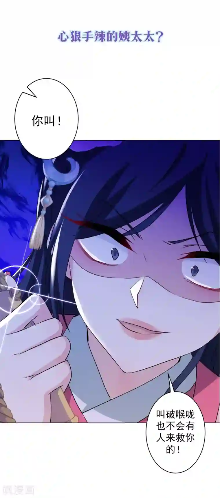 反派不甜不要钱预告