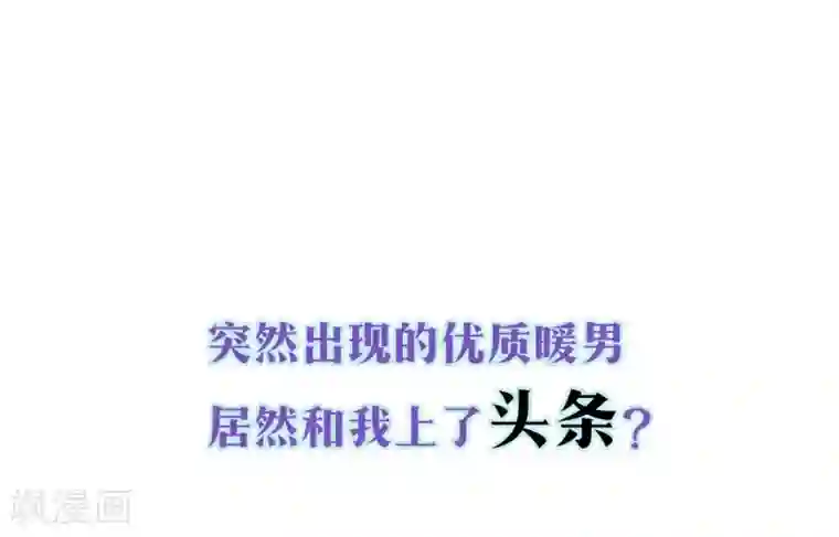 反派不甜不要钱预告