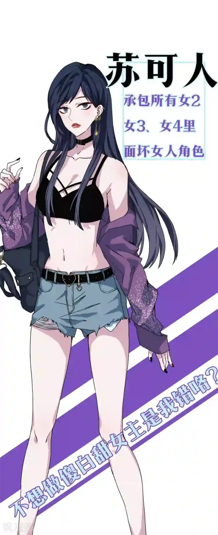 反派不甜不要钱预告