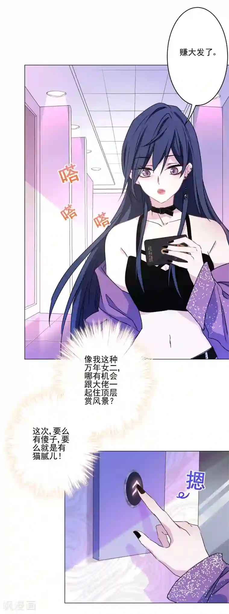 反派不甜不要钱第1话 最佳恶毒女配